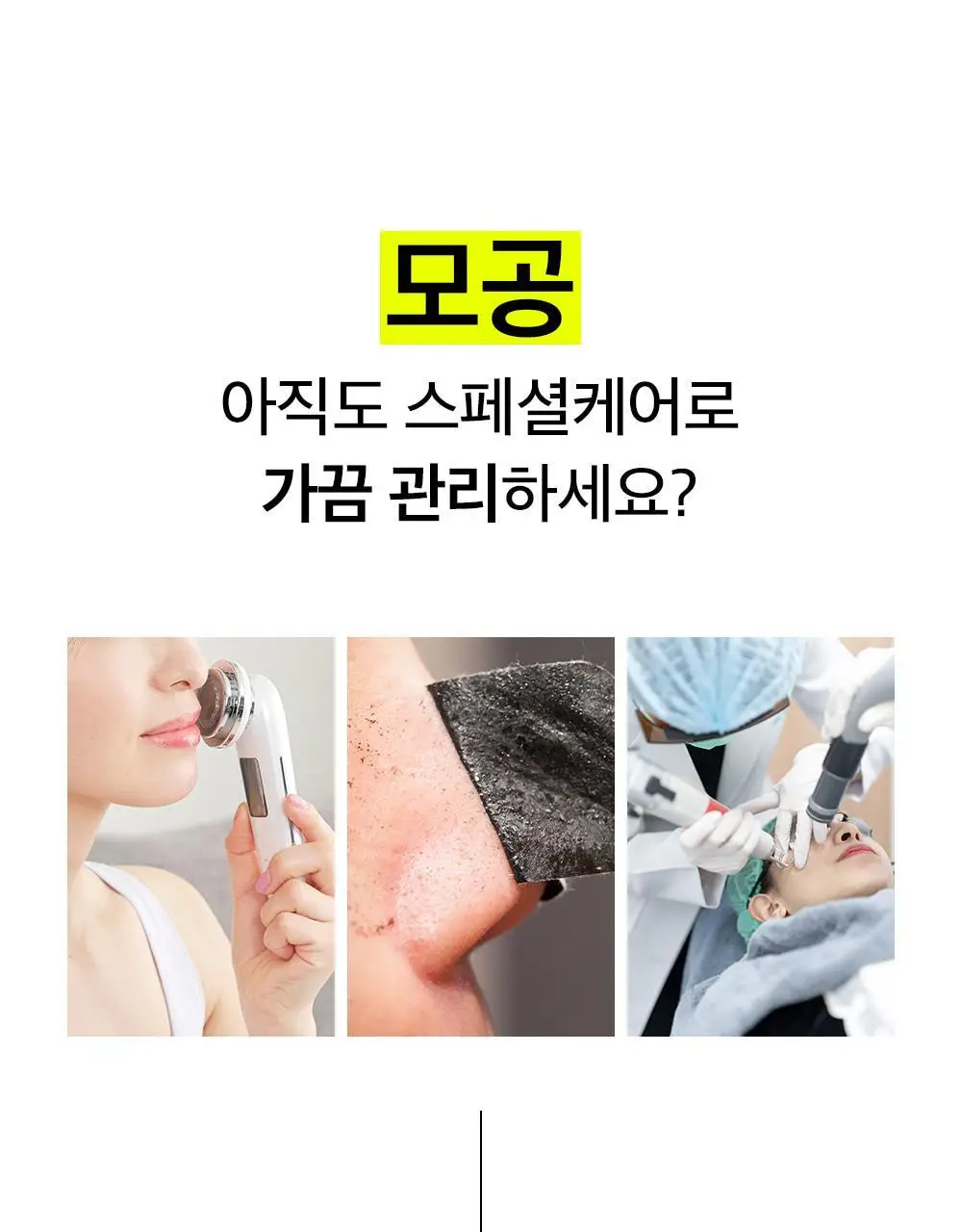 [모공입문세럼/1+1] 비플레인 녹두 모공 타이트업 세럼 30ml 1+1 기획 상세페이지 3
